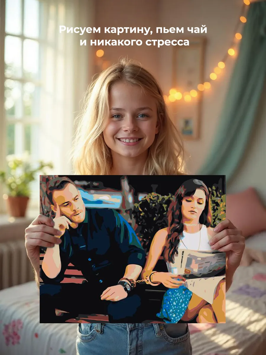 Картина по номерам «Постучись в мою дверь: Эда и Серкан Болат 4» — картинка 7