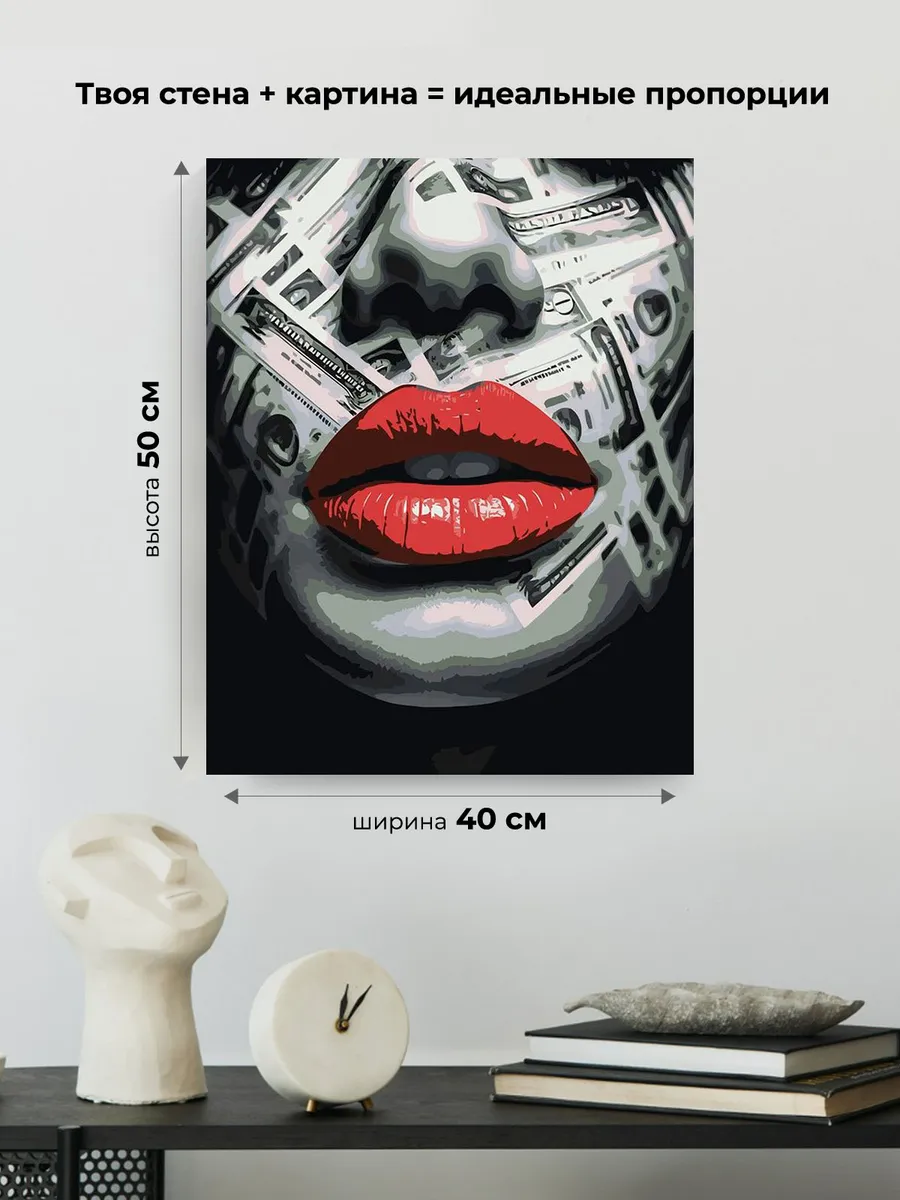 Картина по номерам «Красные губы и деньги» — картинка 3
