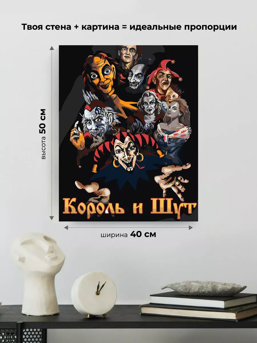 Картина по номерам «КиШ Король и Шут: Все альбомы арт» — картинка 3