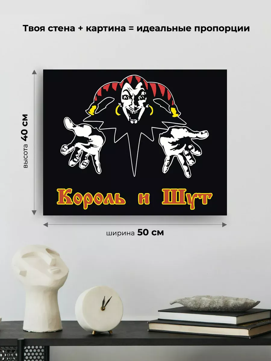 Картина по номерам «КиШ Король и Шут: Логотип» — картинка 3