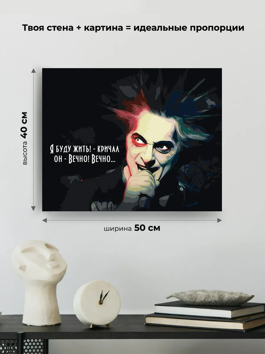 Картина по номерам «КиШ Король и Шут: Михаил Горшенев цитата» — картинка 3