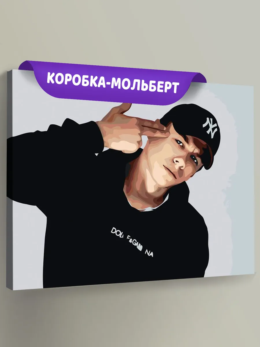 Картина по номерам «Рэпер Макан MACAN 1» Картина по номерам «Рэпер Макан MACAN 1»