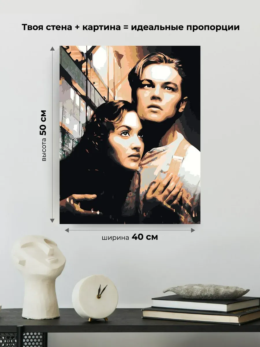 Картина по номерам «Титаник: Джек и Роза на фоне корабля» — картинка 3