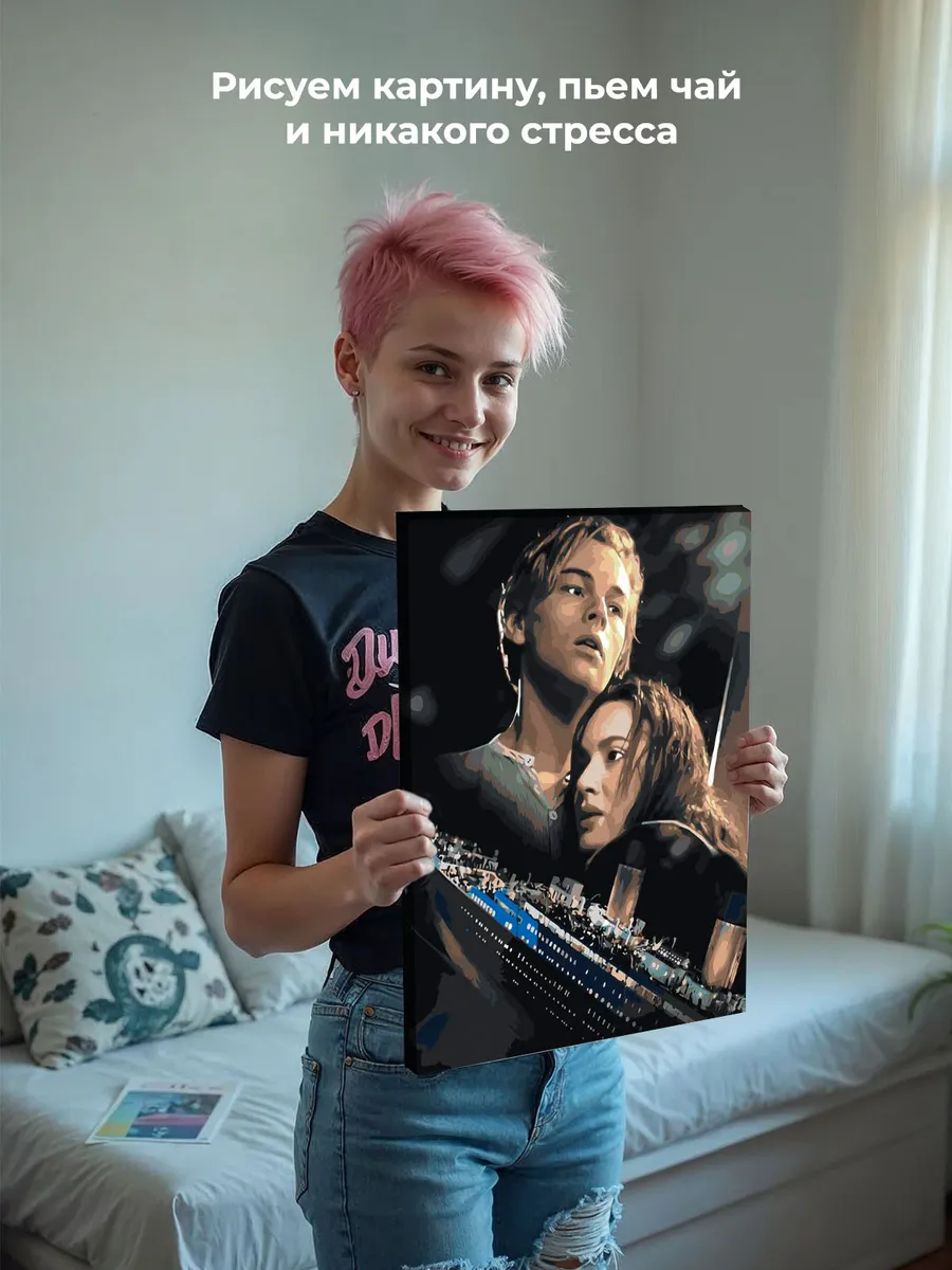 Картина по номерам «Титаник: Джек и Роза с кораблем 2» — картинка 7