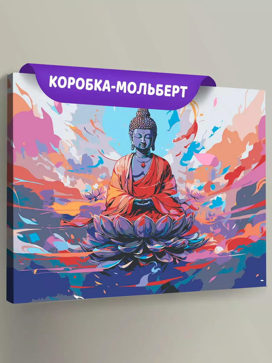 Картина по номерам «Буддизм: Будда на лотосе»