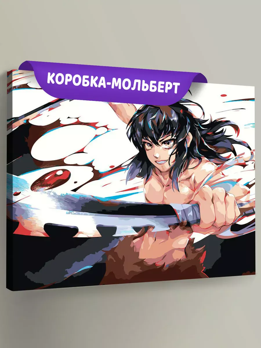 Картина по номерам «Клинок рассекающий демонов: Иноске Хашибира 3»