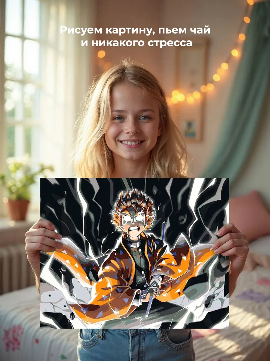 Картина по номерам «Клинок рассекающий демонов: Зеницу Агацума Арт 4» — картинка 7