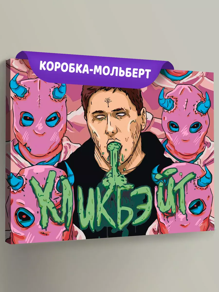 Картина по номерам «CMH: Руслан Crazy Mega Hell Арт»