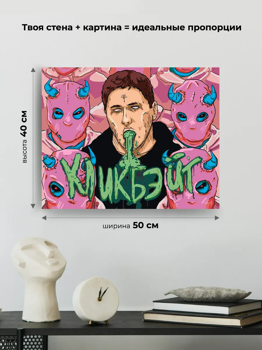 Картина по номерам «CMH: Руслан Crazy Mega Hell Арт» — картинка 3