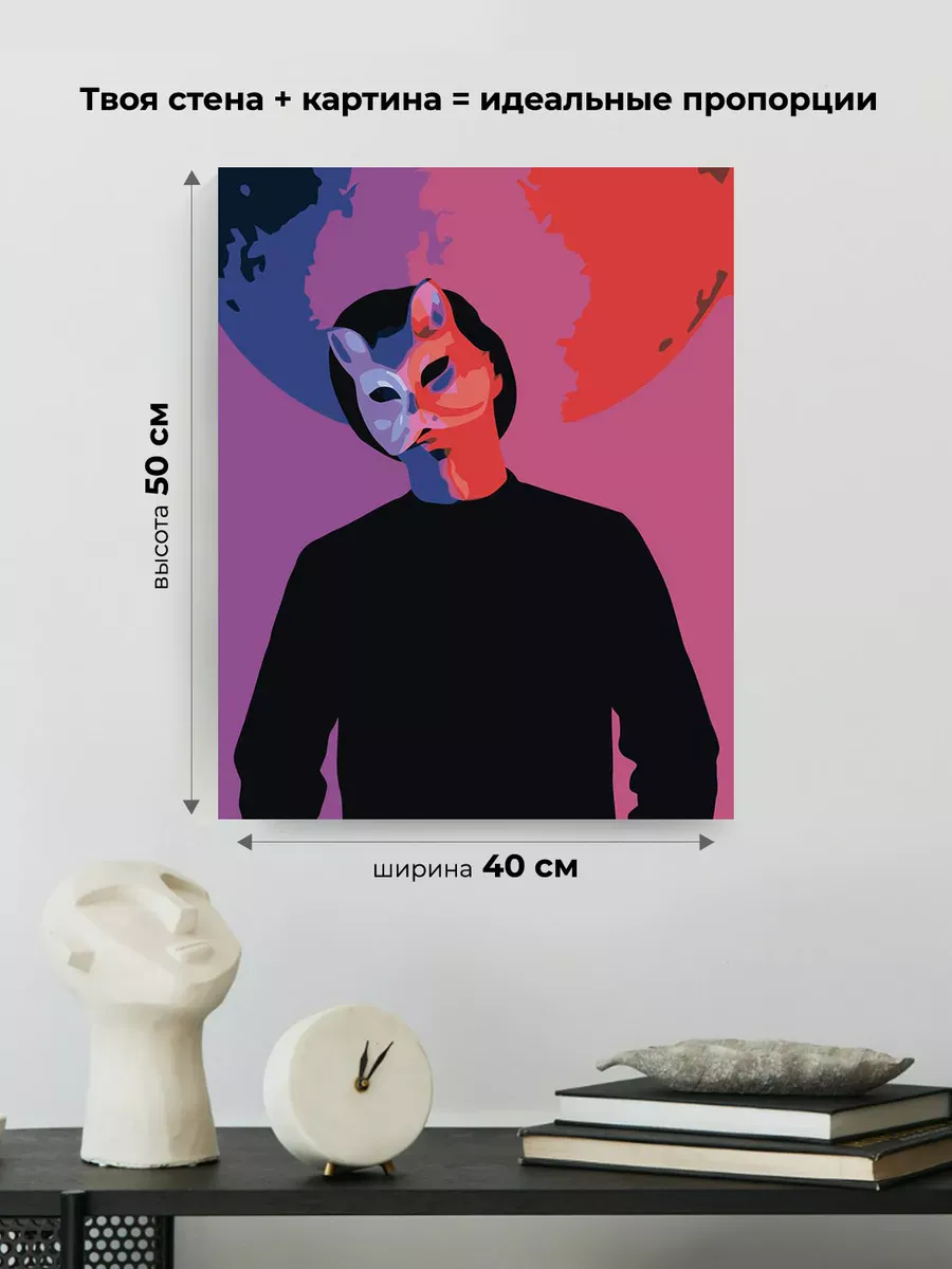 Картина по номерам «Vspak: В маске» — картинка 3