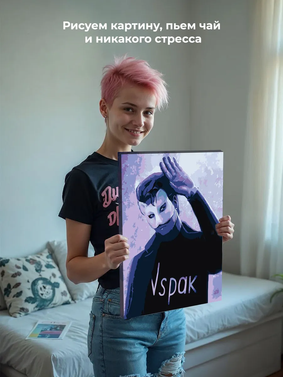 Картина по номерам «Vspak: В маске 3» — картинка 7