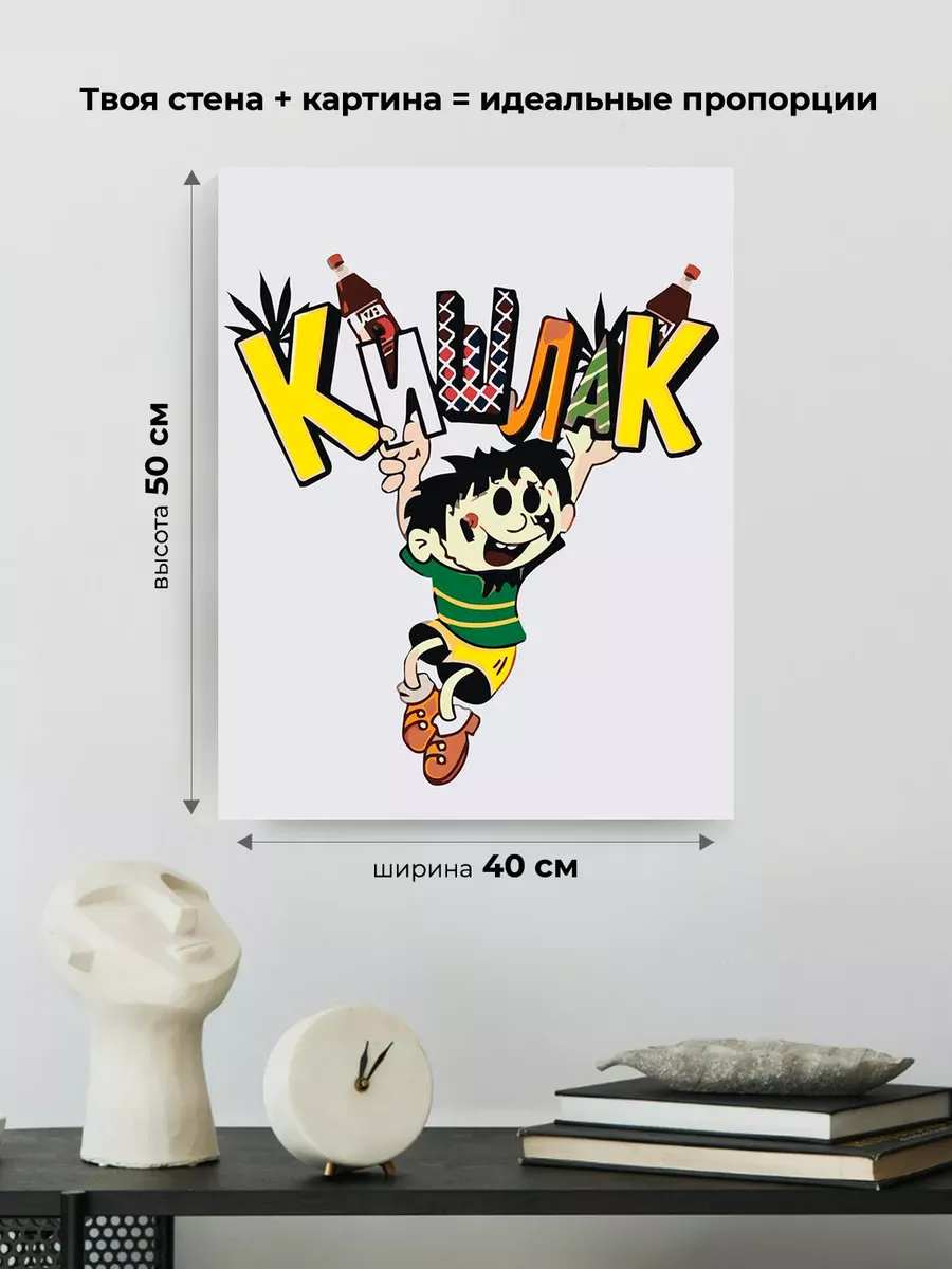 Картина по номерам «Кишлак Арт 2» — картинка 3