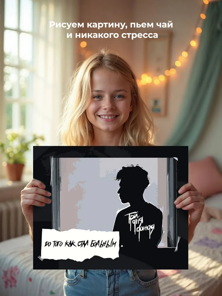 Картина по номерам «Три дня дождя: До того как стал больным» — картинка 6