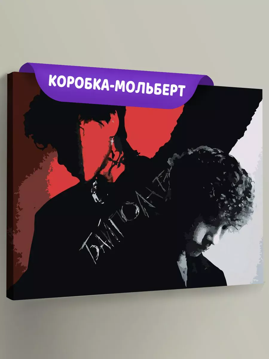 Картина по номерам «Три дня дождя: Глеб и альбом Байполар» Картина по номерам «Три дня дождя: Глеб и альбом Байполар»