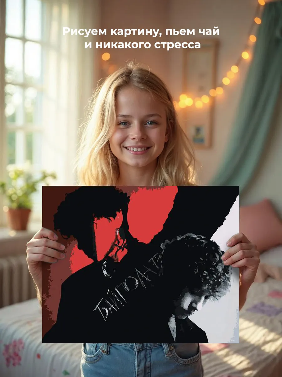 Картина по номерам «Три дня дождя: Глеб и альбом Байполар» — картинка 7