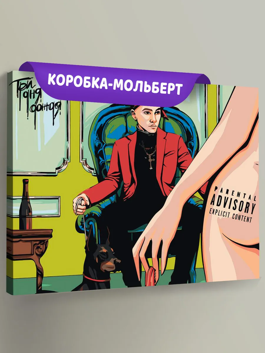 Картина по номерам «Три дня дождя: Глеб с собакой арт»