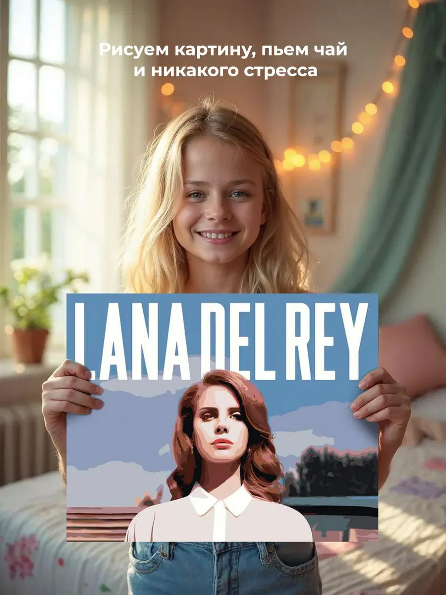 Картина по номерам «Lana Del Rey Лана Дель Рей: Обложка альбома 3» — картинка 7