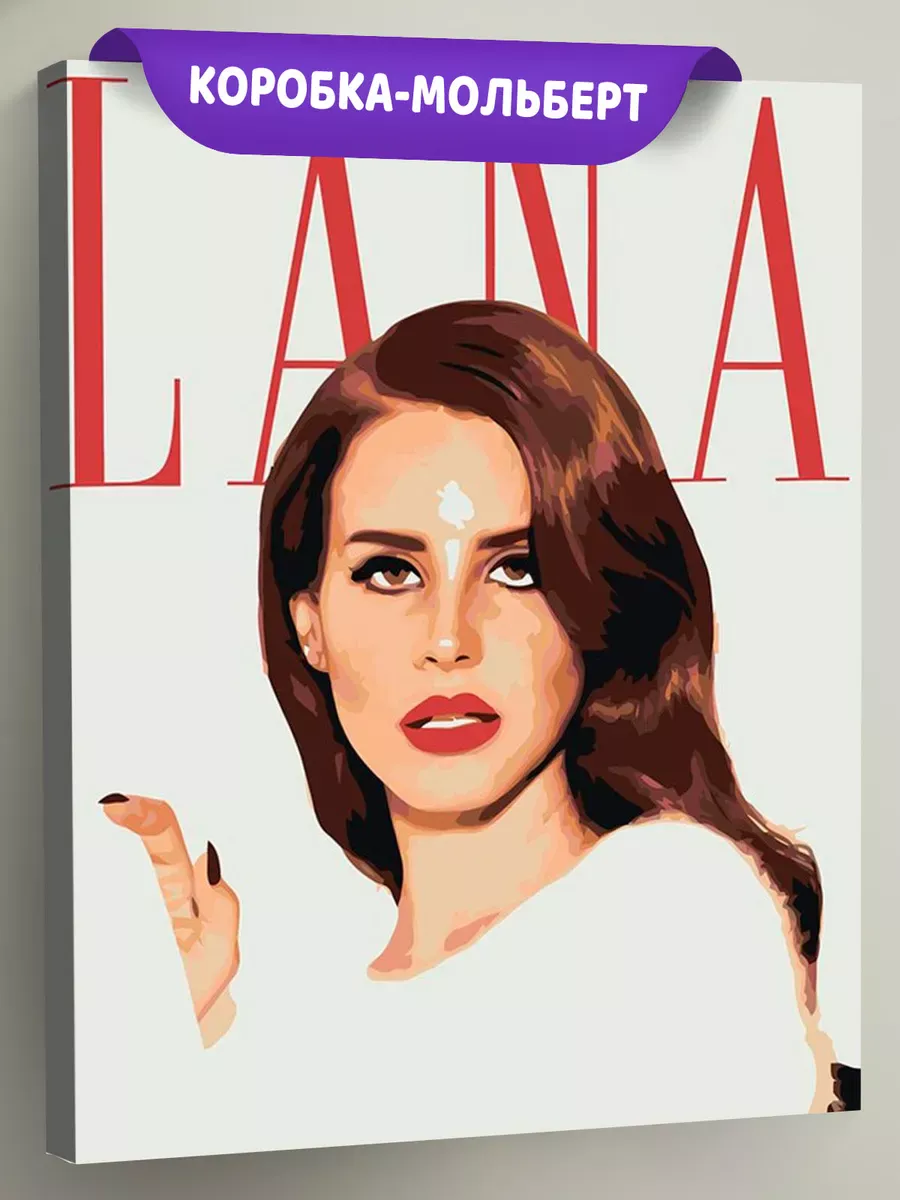 Картина по номерам «Lana Del Rey Лана Дель Рей 11» Картина по номерам «Lana Del Rey Лана Дель Рей 11»