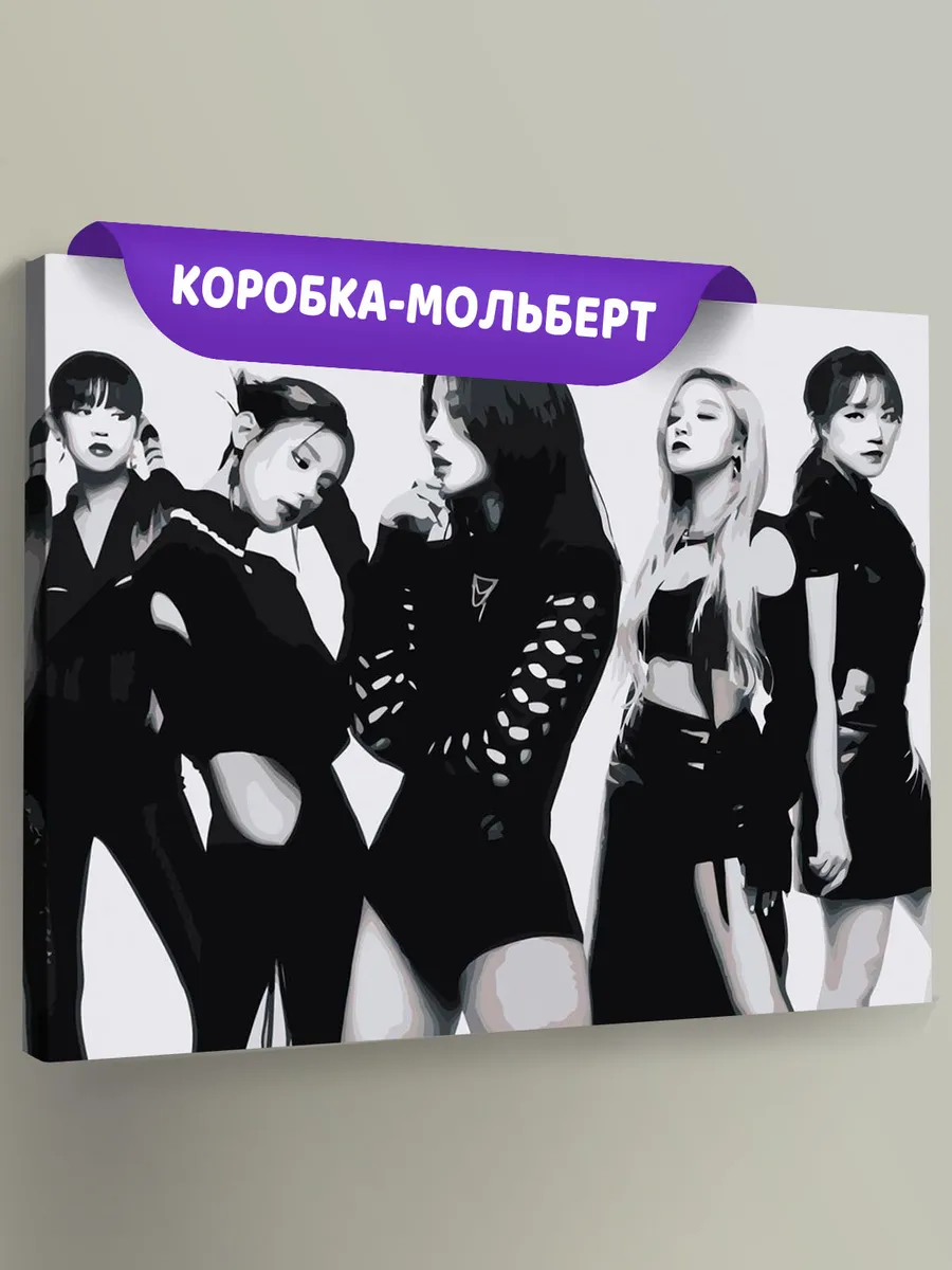 Картина по номерам «K-POP группа (G)I-dle Джи Айдл»
