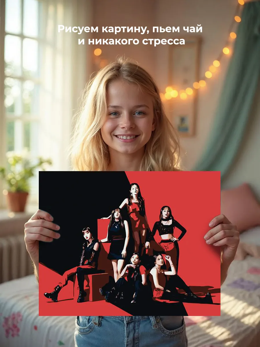 Картина по номерам «K-POP группа (G)I-dle Джи Айдл 3» — картинка 7