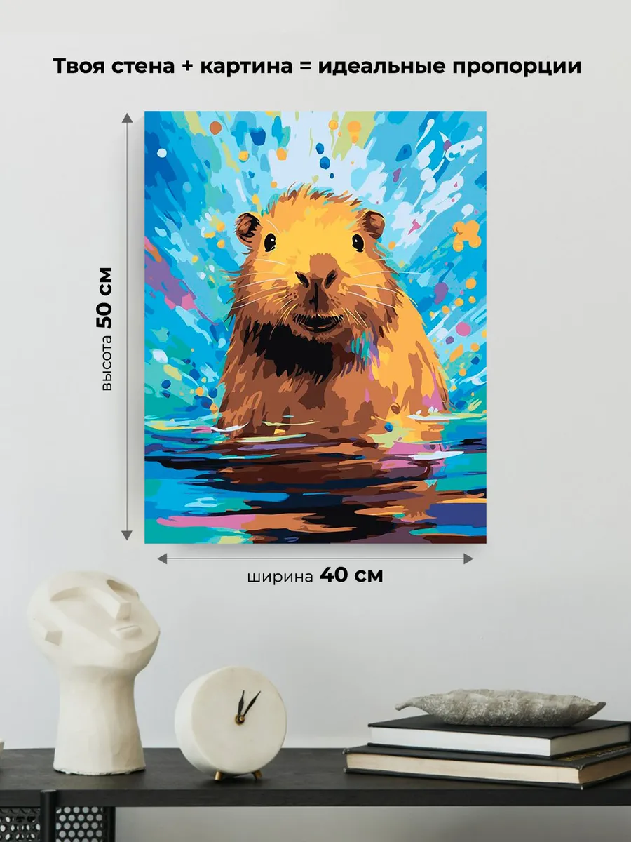 Картина по номерам «Счастливая капибара в воде 2» — картинка 3