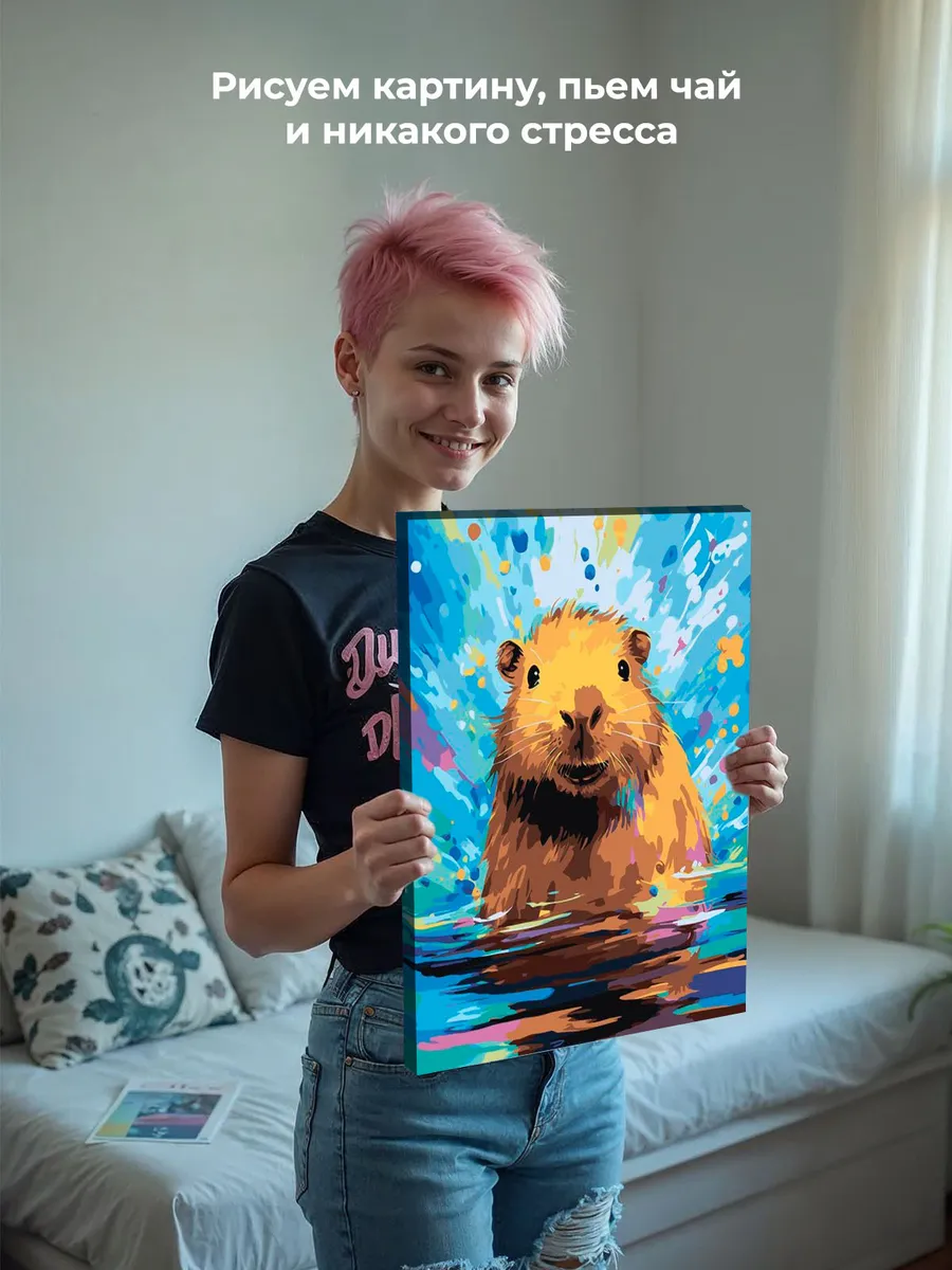 Картина по номерам «Счастливая капибара в воде 2» — картинка 7