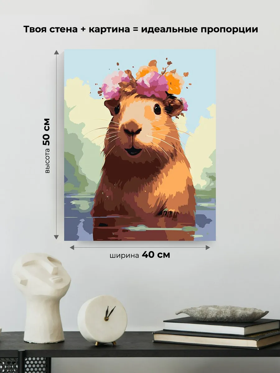 Картина по номерам «Капибара с цветами» — картинка 3