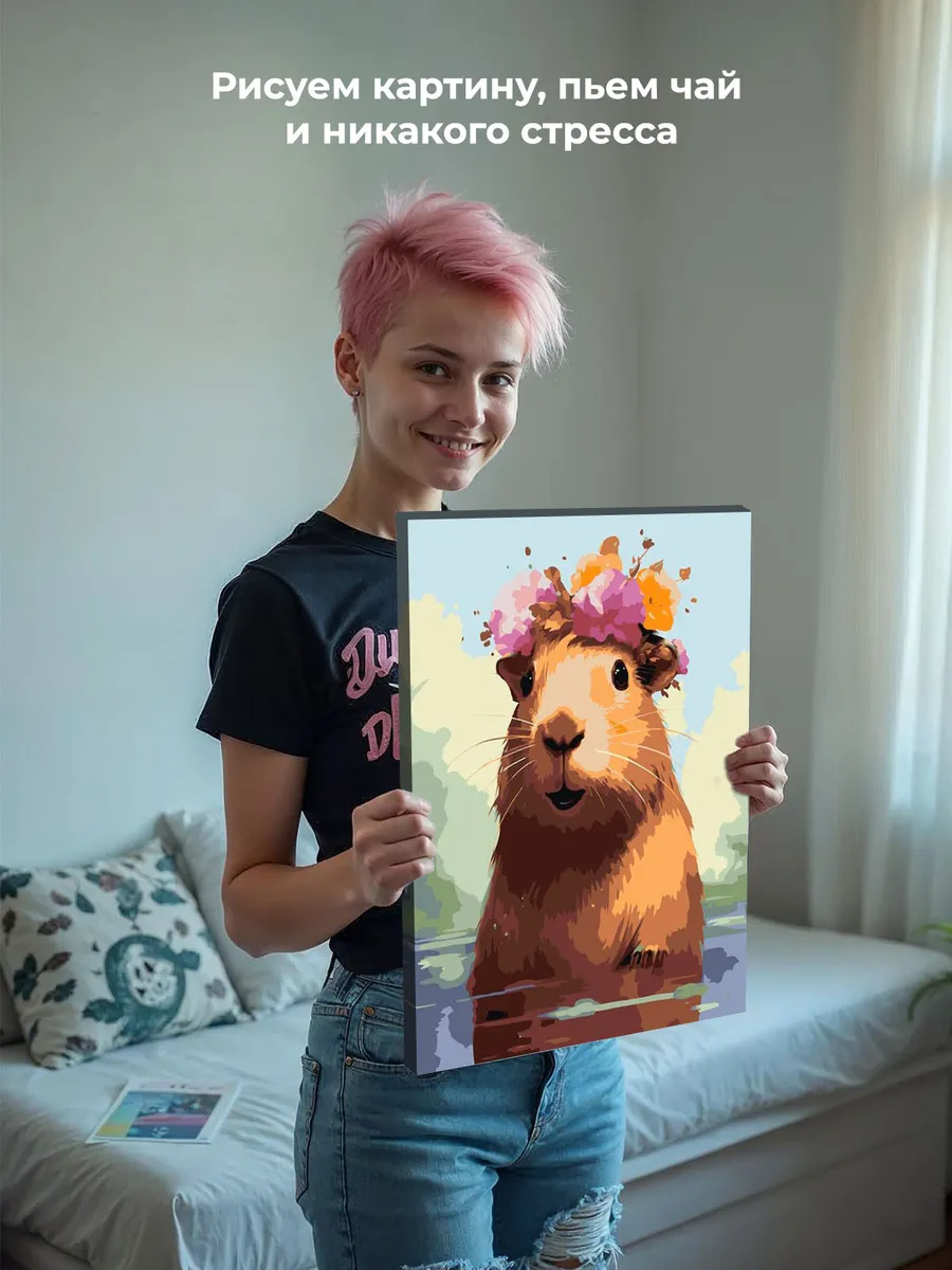 Картина по номерам «Капибара с цветами» — картинка 7