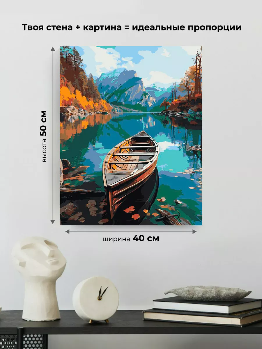Картина по номерам «Природа: Пейзаж с лодкой на горном осеннем озере» — картинка 3