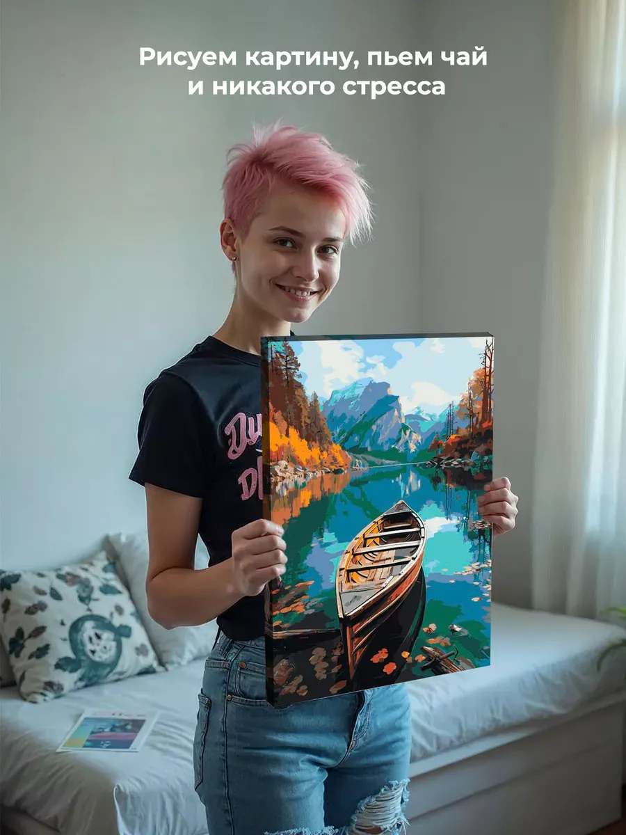 Картина по номерам «Природа: Пейзаж с лодкой на горном осеннем озере» — картинка 6