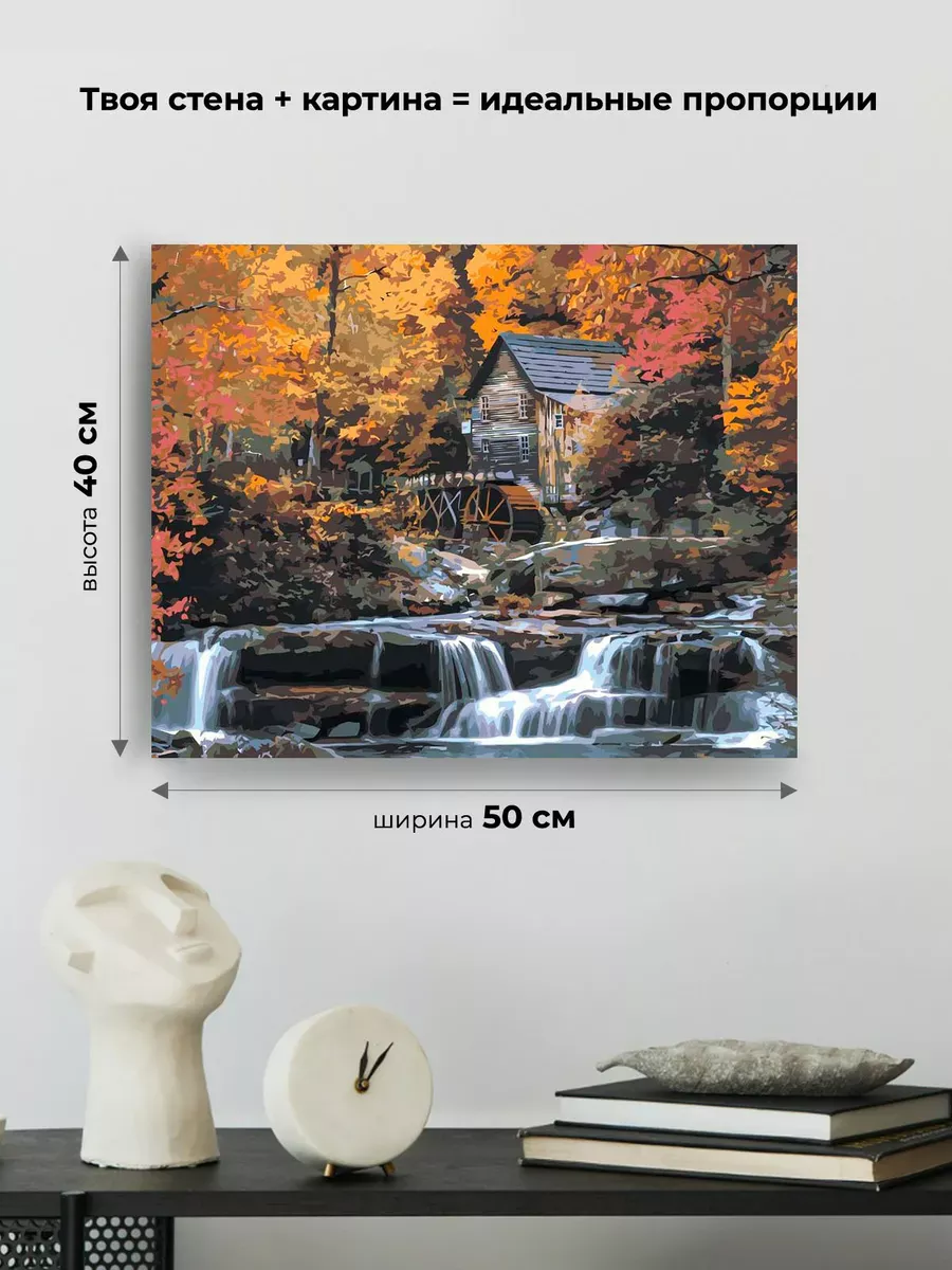 Картина по номерам «Природа: Пейзаж с водяной мельницей на ручье в осеннем лесу» — картинка 3