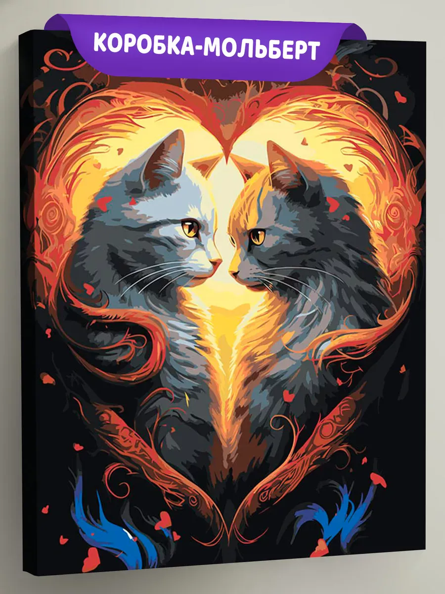 Картина по номерам «Влюбленные кошки в сердце»