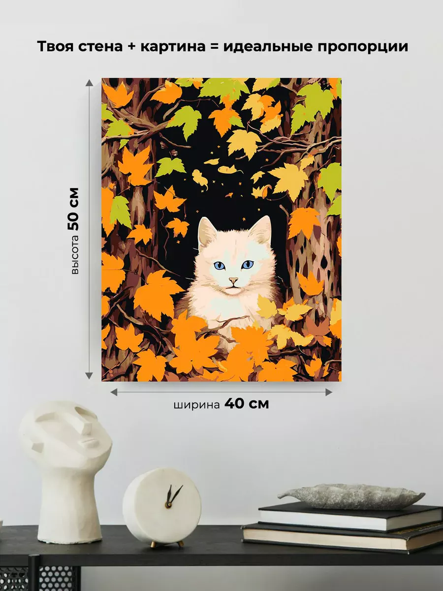 Картина по номерам «Белый котенок среди осенних листьев» — картинка 3