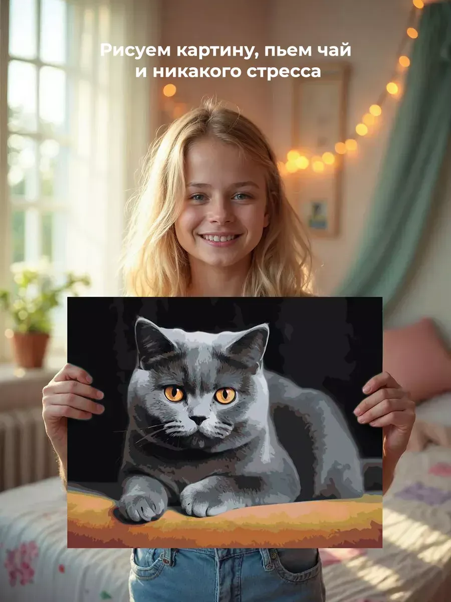 Картина по номерам «Серьезный британский кот» — картинка 6
