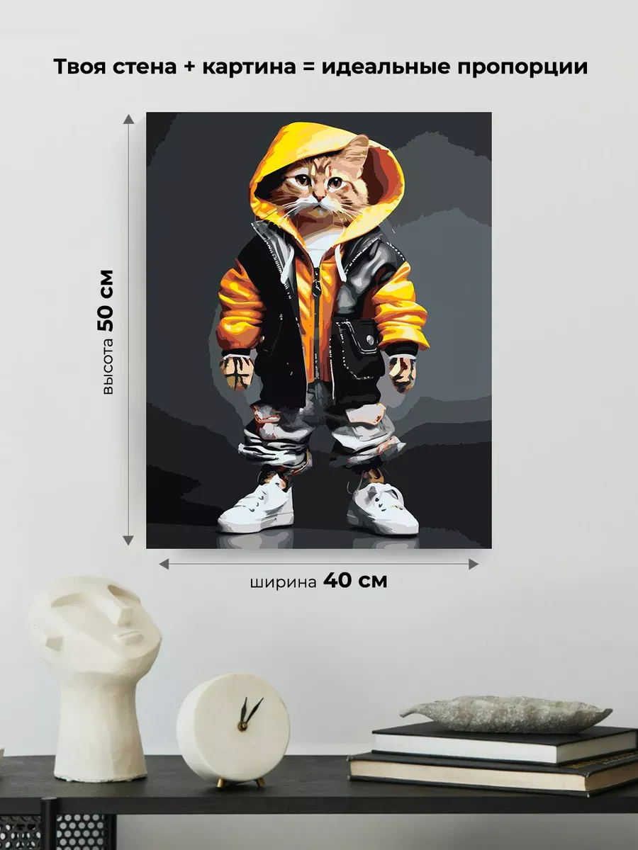 Картина по номерам «Кот в модной одежде и белых кедах» — картинка 3