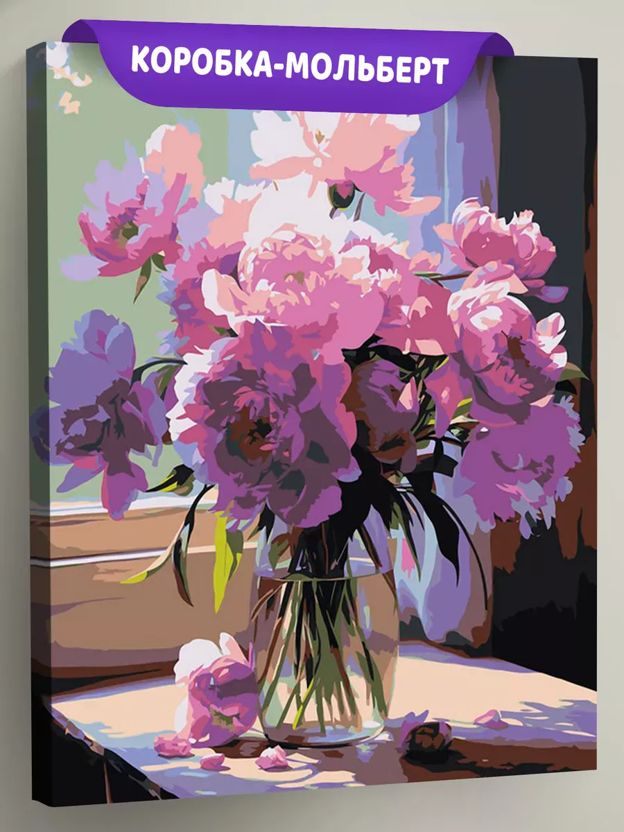 Картина по номерам «Цветы: Лиловые пионы на окне»