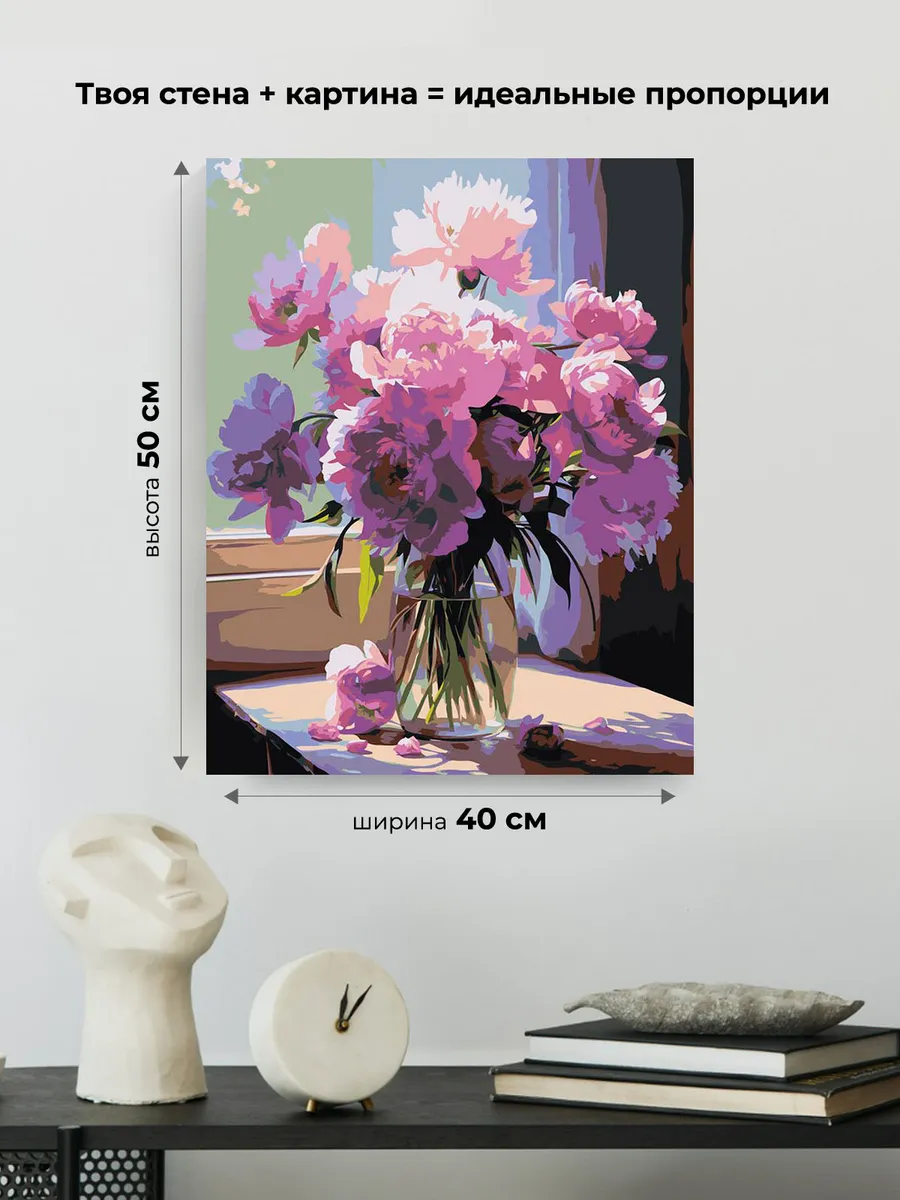Картина по номерам «Цветы: Лиловые пионы на окне» — картинка 3
