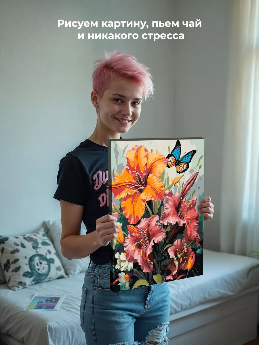 Картина по номерам «Цветы: Лилейники и яркая бабочка» — картинка 7