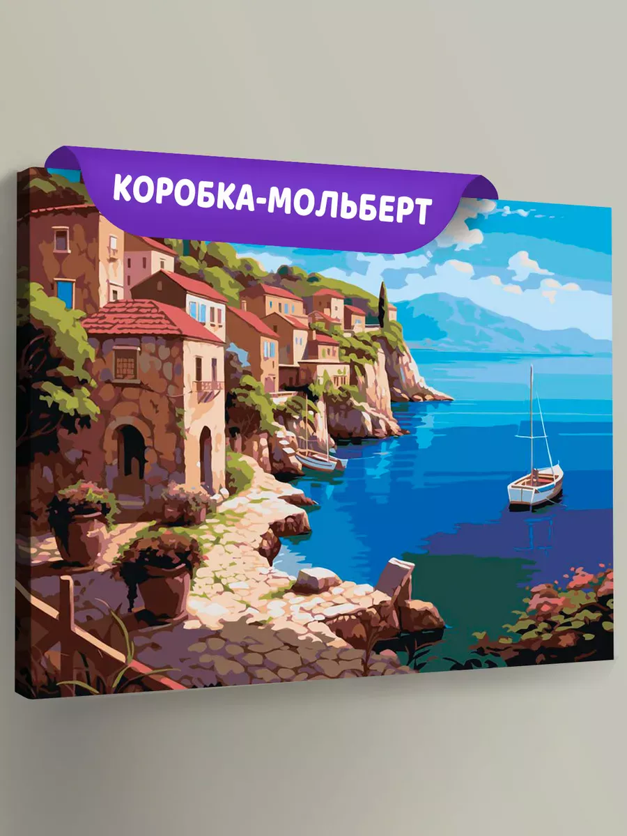 Картина по номерам «Море: Уютный город на берегу» Картина по номерам «Море: Уютный город на берегу»