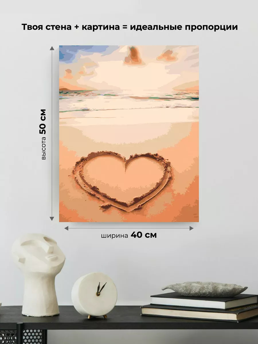 Картина по номерам «Море: Сердце на пляже» — картинка 3
