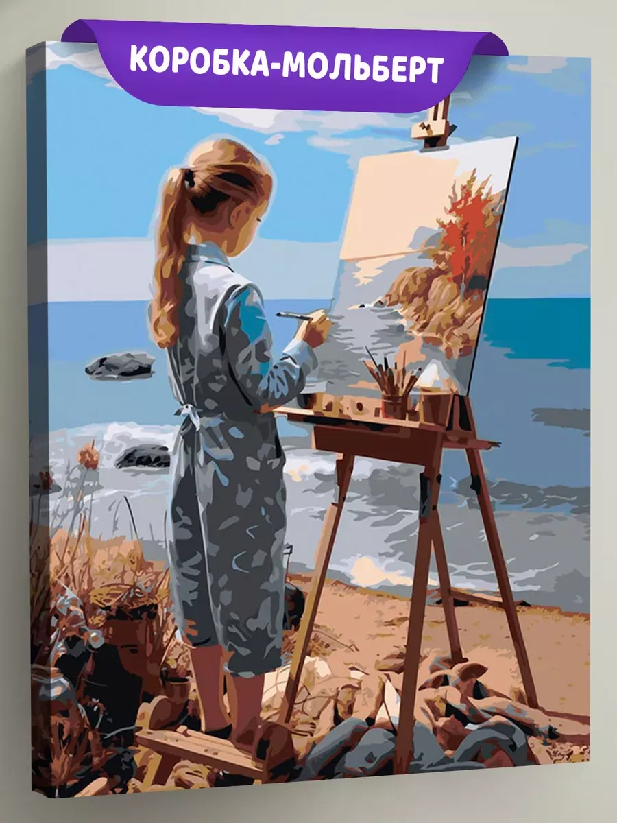 Картина по номерам «Море: Девочка рисует пейзаж на берегу» Картина по номерам «Море: Девочка рисует пейзаж на берегу»