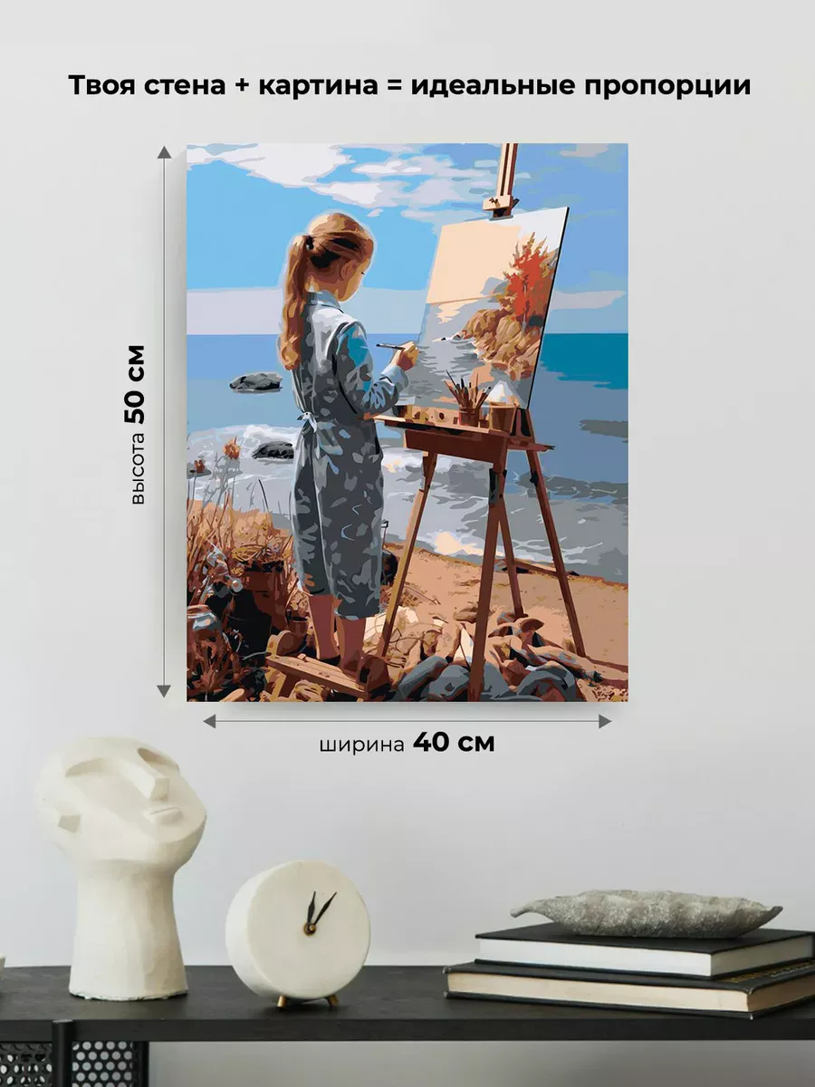 Картина по номерам «Море: Девочка рисует пейзаж на берегу» — картинка 3