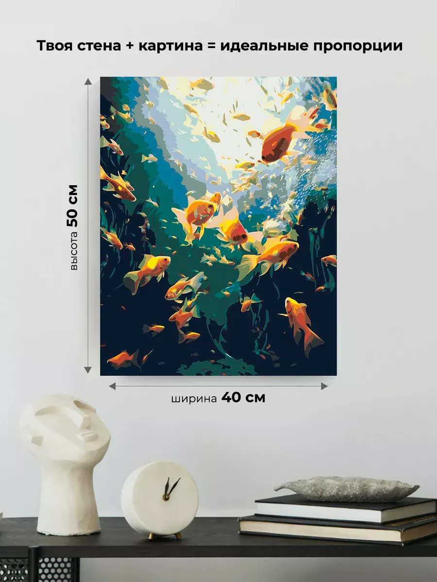 Картина по номерам «Море: Яркие золотые рыбки» — картинка 3
