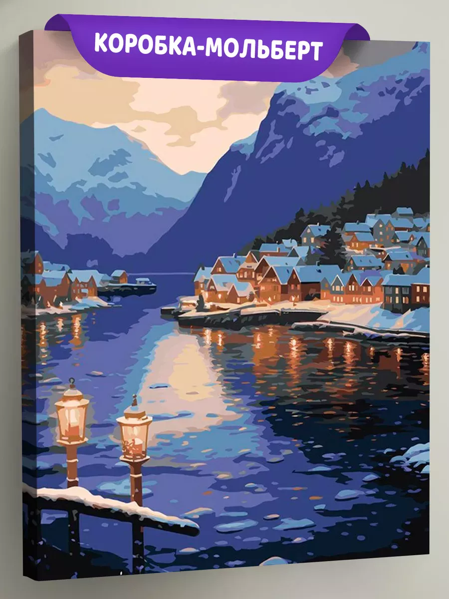 Картина по номерам «Море: Зима в норвежском городке»