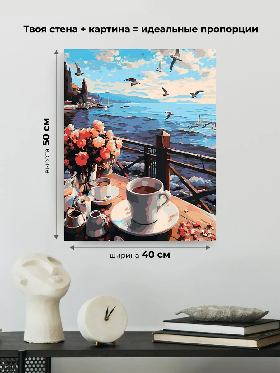 Картина по номерам «Море: Кофе на уютном берегу» — картинка 3