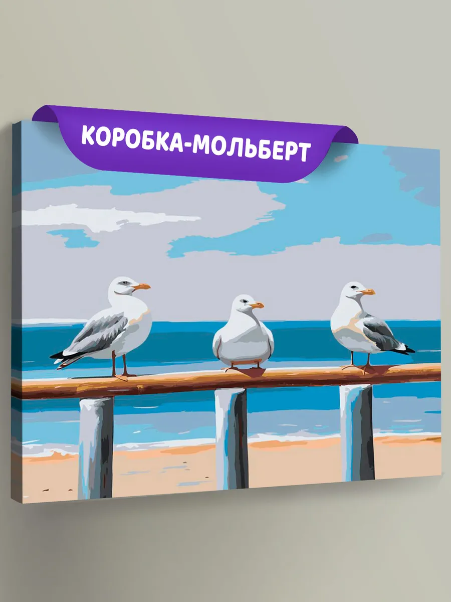 Картина по номерам «Море: Чайки на пляже 2» Картина по номерам «Море: Чайки на пляже 2»