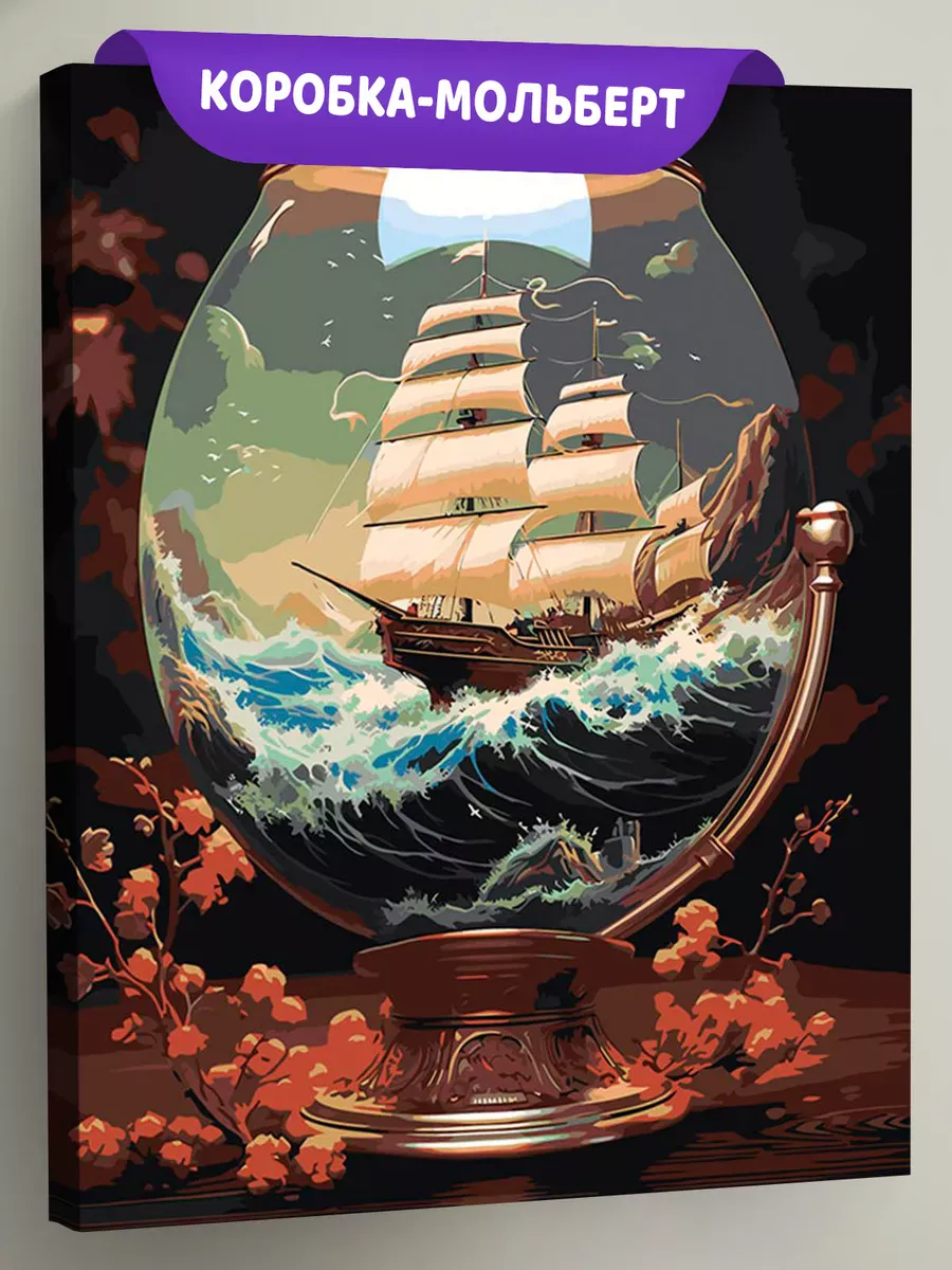 Картина по номерам «Море: Корабль-парусник в бокале»