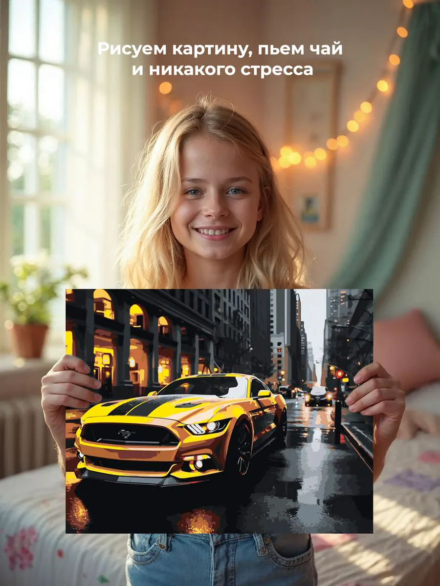 Картина по номерам «Машины: Форд Мустанг на улице в Нью Йорке» — картинка 7