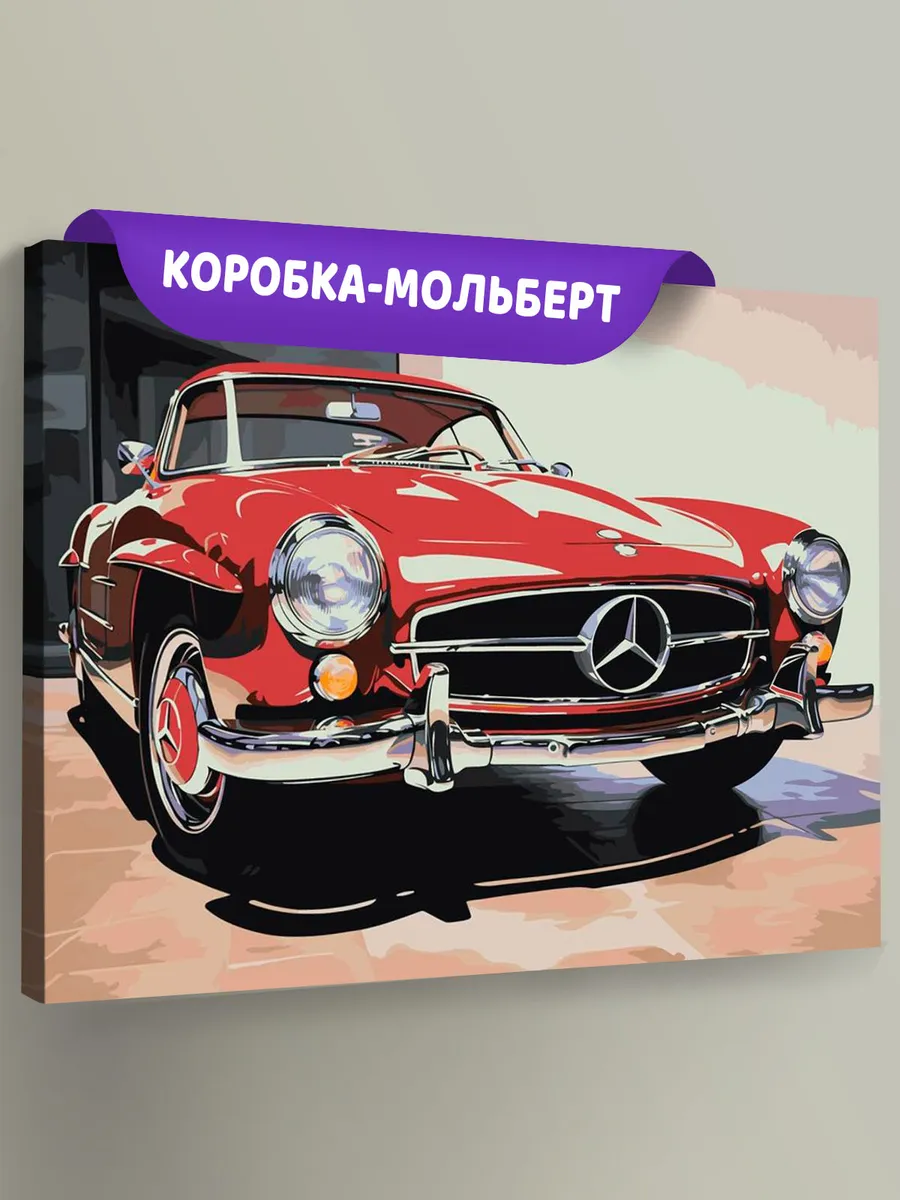 Картина по номерам «Машины: Красный ретро мерседес»