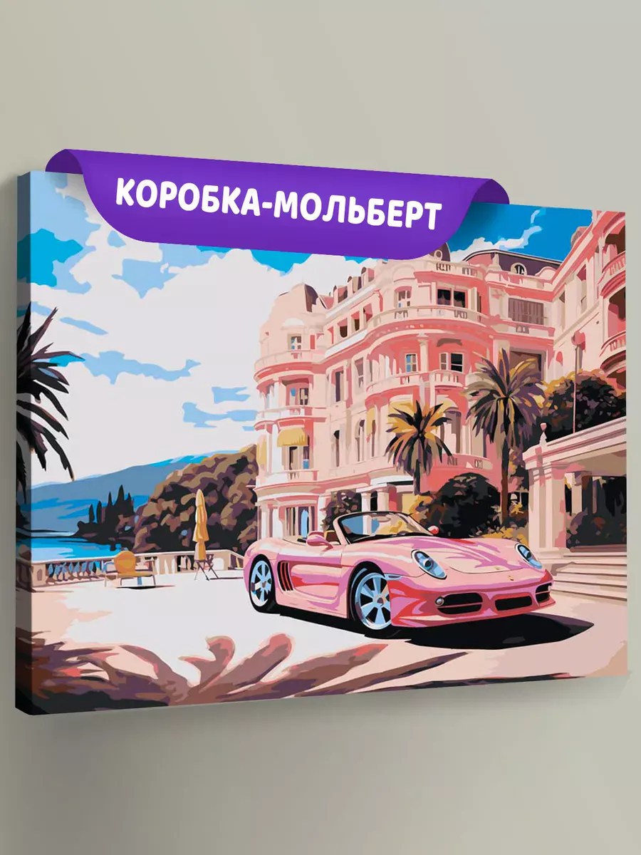 Картина по номерам «Машины: Розовый порше на фоне элитного особняка»